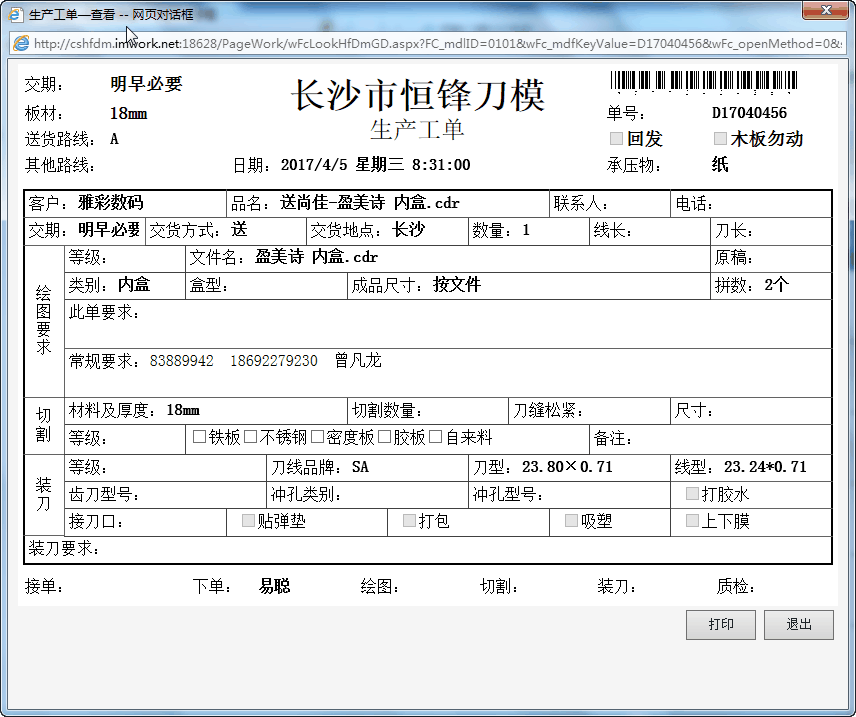 Ѹ�뵶ģ����ERP������ӡ����