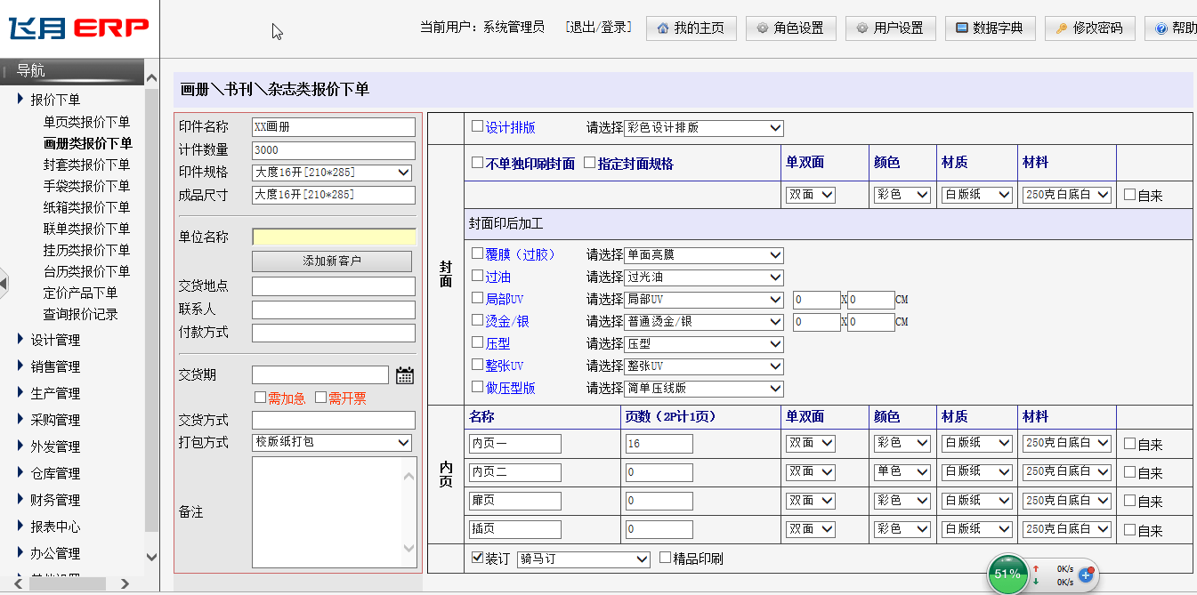 Ѹ������ӡˢERP�����µ�����