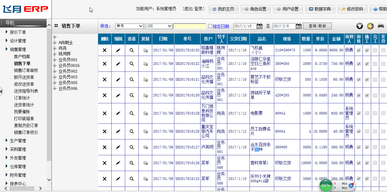 Ѹ������ӡˢERP���۹�������