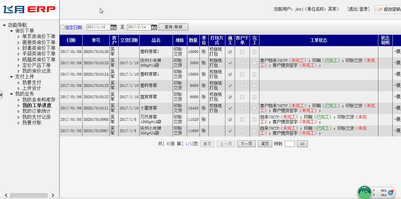 Ѹ������ӡˢERP�ͻ���������