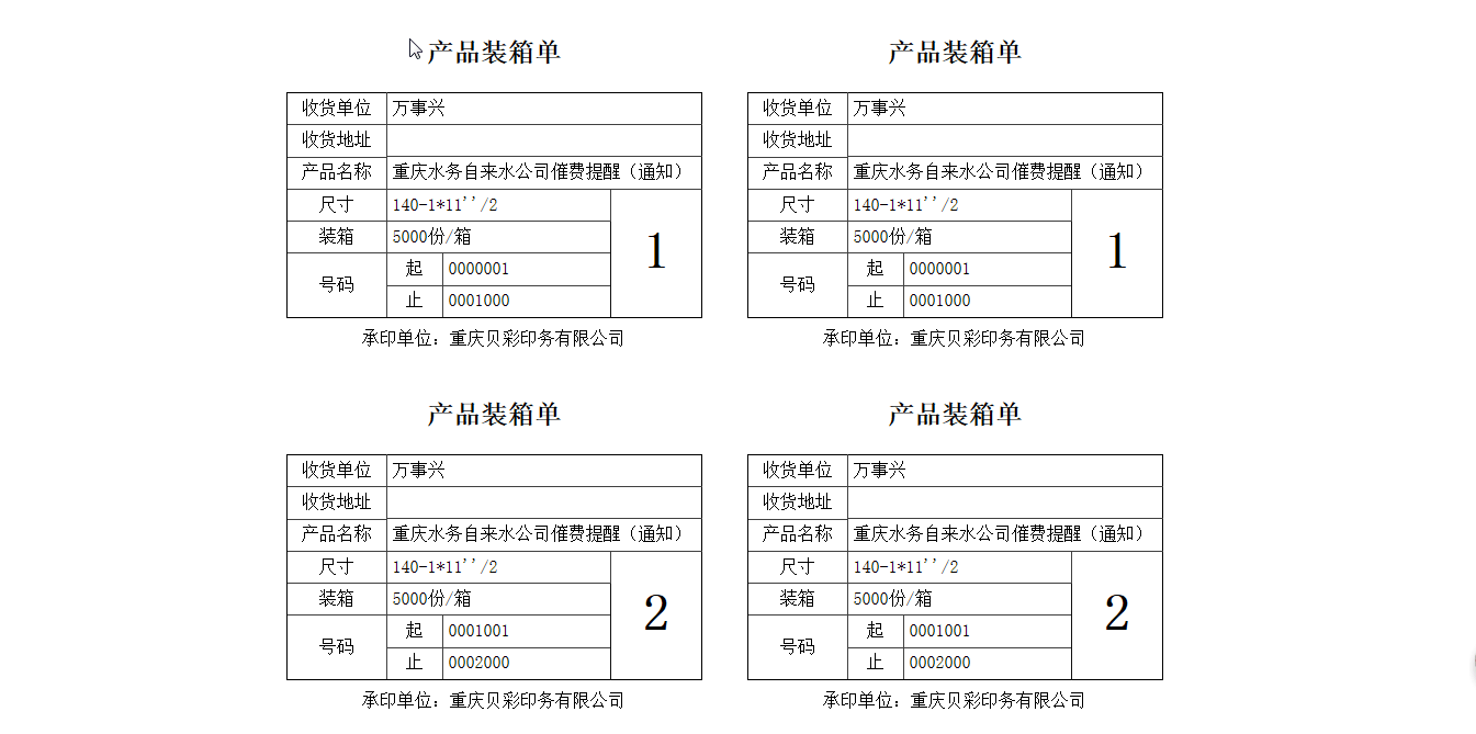 Ѹ��Ʊ��ӡˢERPװ�䵥��ӡ����