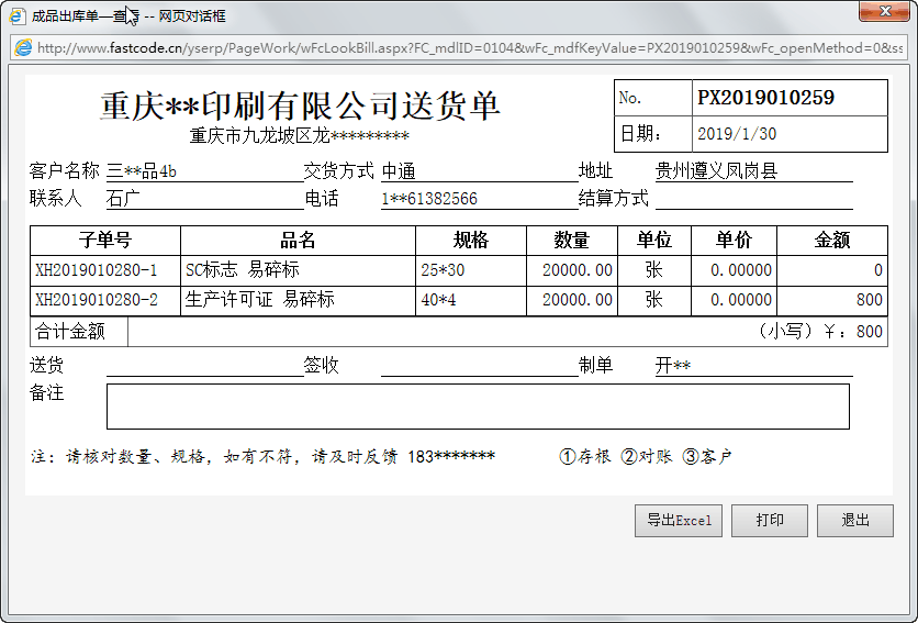Ѹ���ǩӡˢERP������ӡ����